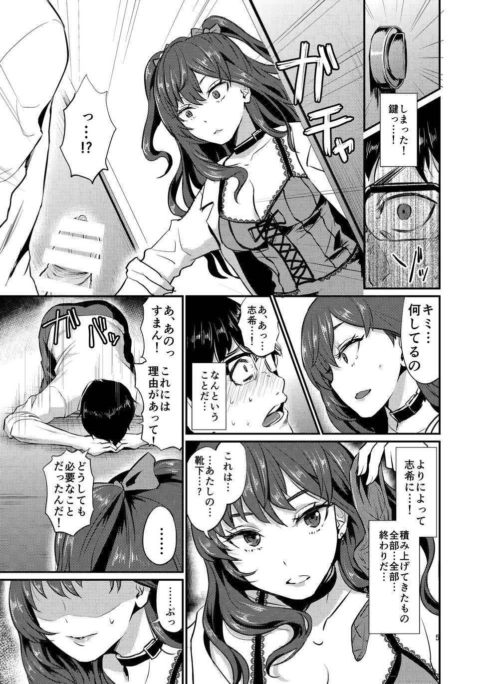 [40Denier (Shinooka Homare)] idolize #2 (THE IDOLM@STER CINDERELLA GIRLS) [Digital] - Page 5