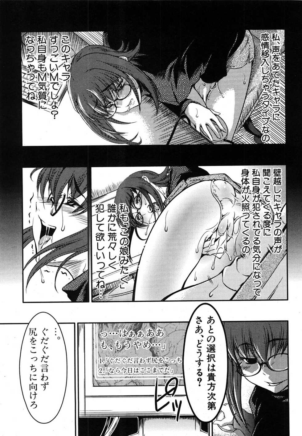 COMIC Shingeki 2008-06 - Page 18
