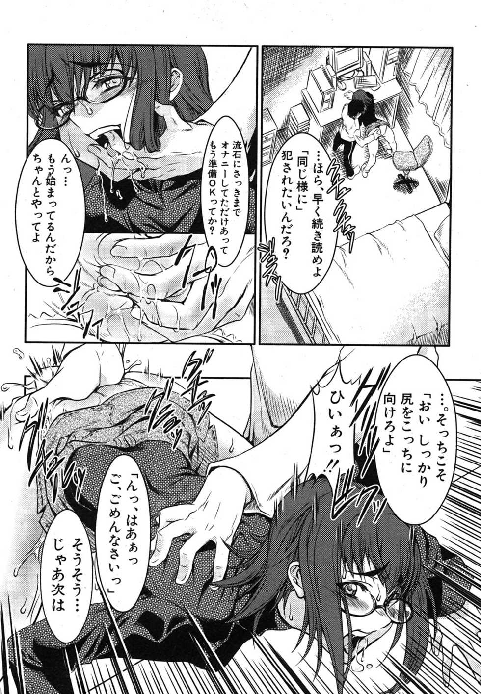COMIC Shingeki 2008-06 - Page 19