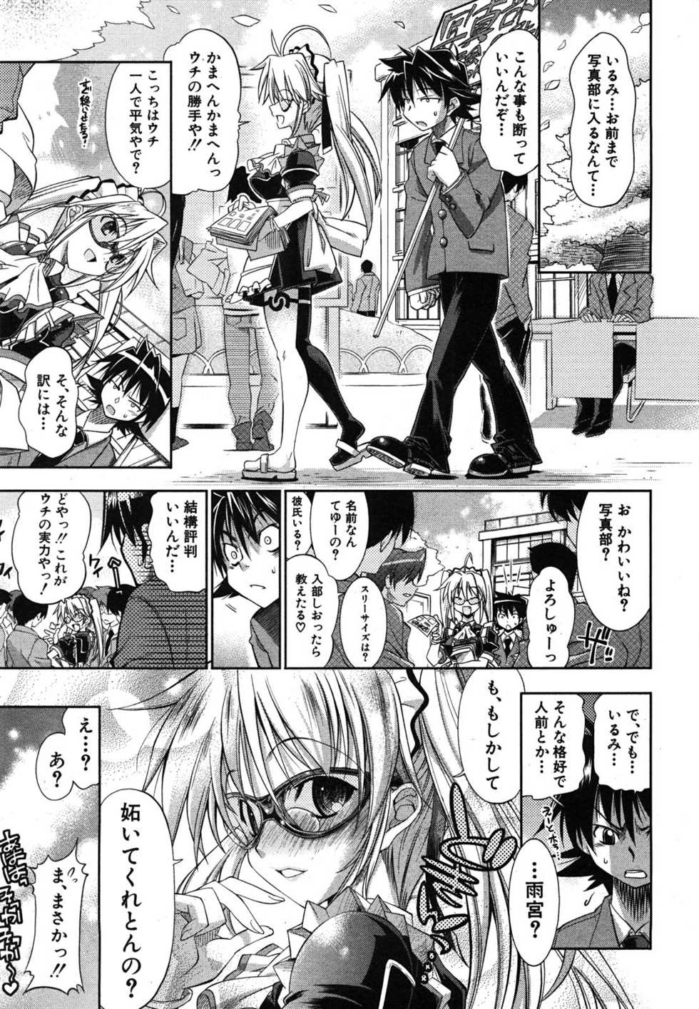 COMIC Shingeki 2008-06 - Page 32