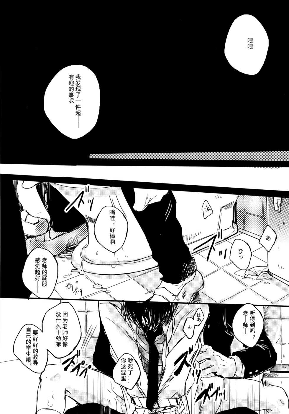 (HaruCC19) [Melomelow (Hyura)] Toilet no Levi Sensei (Shingeki no Kyojin) [Chinese] - Page 17
