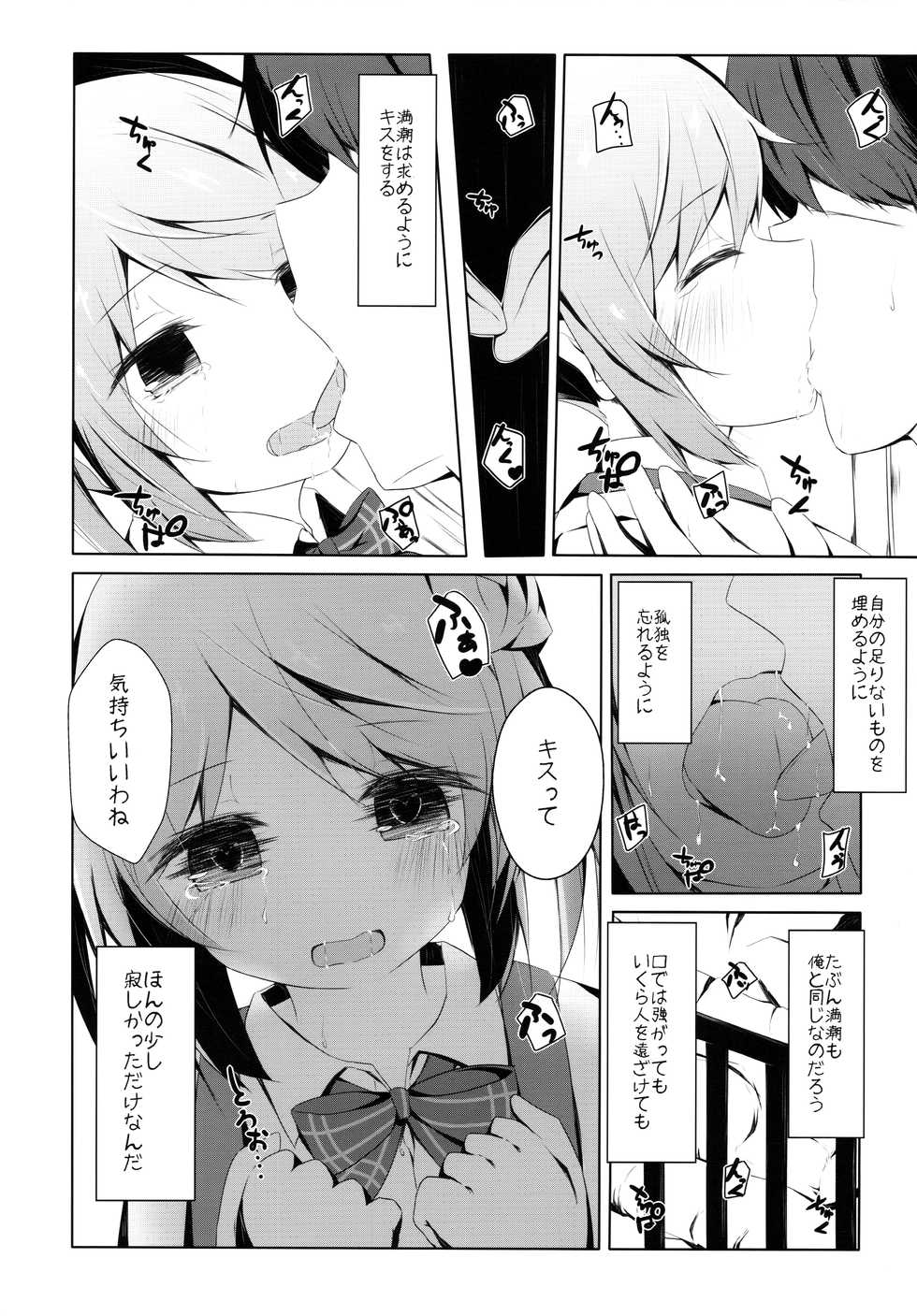(Houraigekisen! Yo-i! 25Senme) [Yureru Keikoutou (Nishihata Kei)] Michishio-chan to Sabishigarix (Kantai Collection -KanColle-) - Page 7