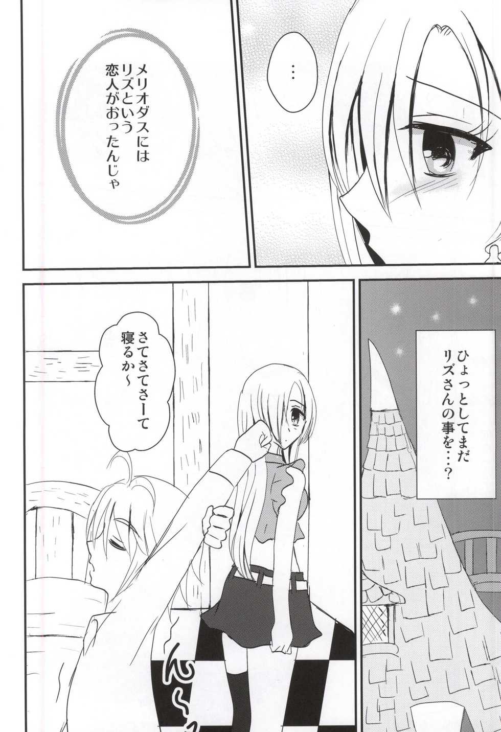(SUPER24) [BERRYxBERRY (Pinkuru)] Koisuru Oujo-sama no Yuuutsu (Nanatsu no Taizai) - Page 3