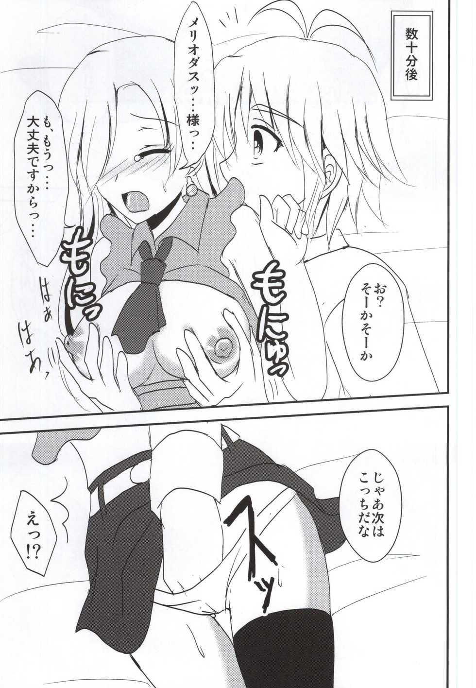 (SUPER24) [BERRYxBERRY (Pinkuru)] Koisuru Oujo-sama no Yuuutsu (Nanatsu no Taizai) - Page 8