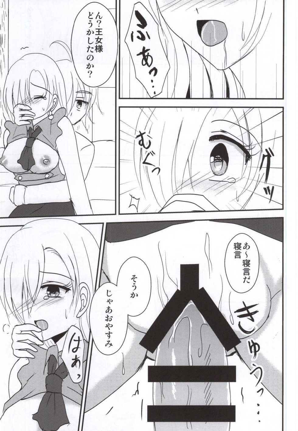 (SUPER24) [BERRYxBERRY (Pinkuru)] Koisuru Oujo-sama no Yuuutsu (Nanatsu no Taizai) - Page 18