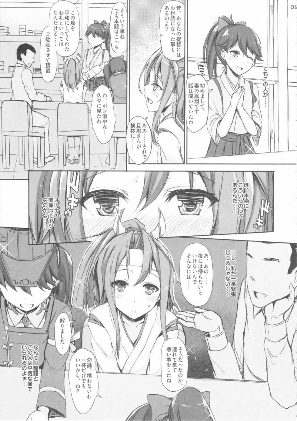 (C88) [Inst (Interstellar)] AND THEN NOTHING (Kantai Collection -KanColle-) - Page 8