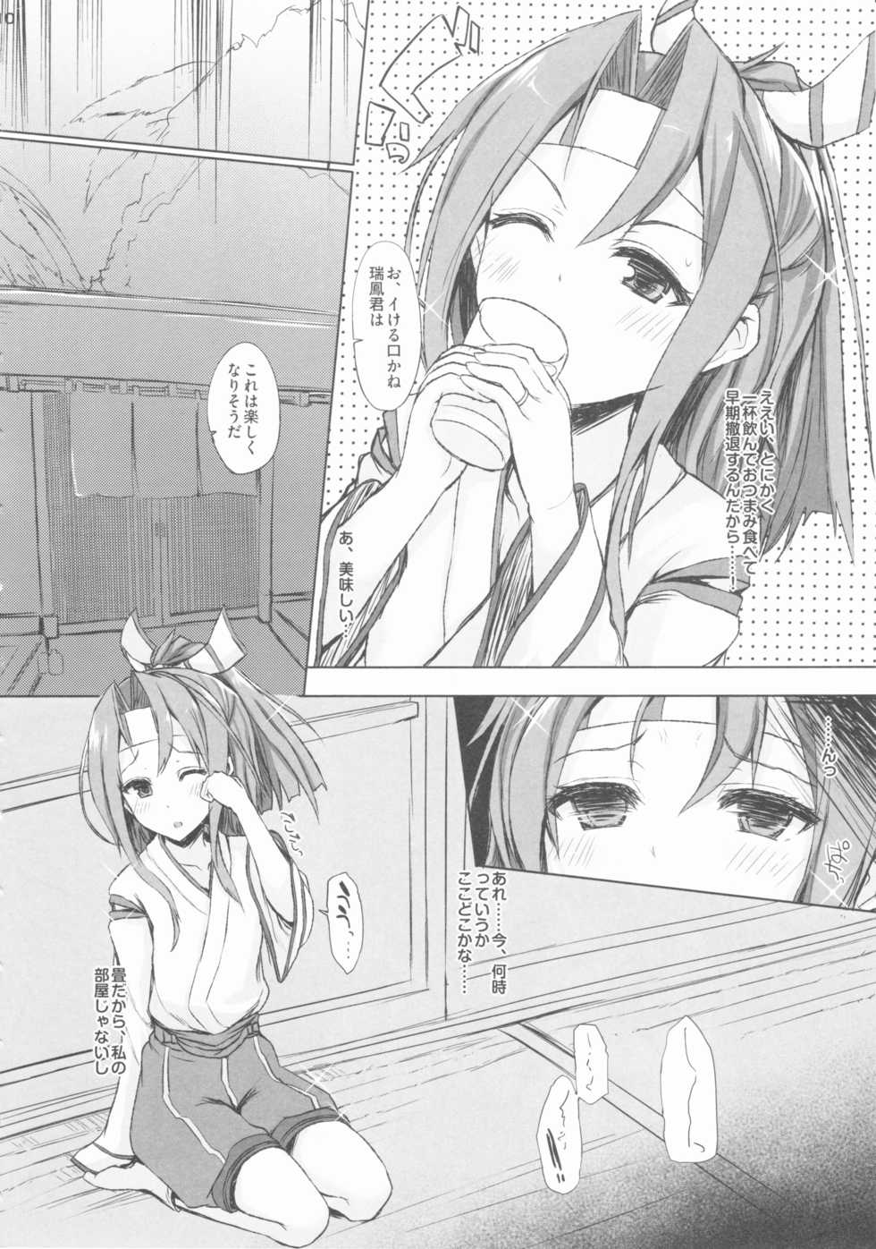 (C88) [Inst (Interstellar)] AND THEN NOTHING (Kantai Collection -KanColle-) - Page 9