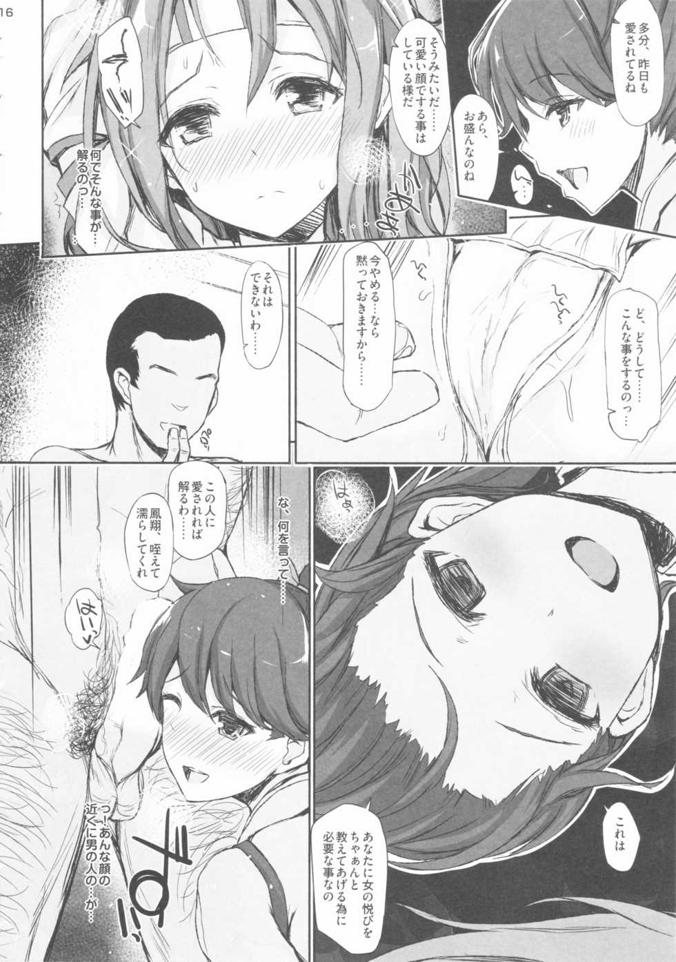 (C88) [Inst (Interstellar)] AND THEN NOTHING (Kantai Collection -KanColle-) - Page 15