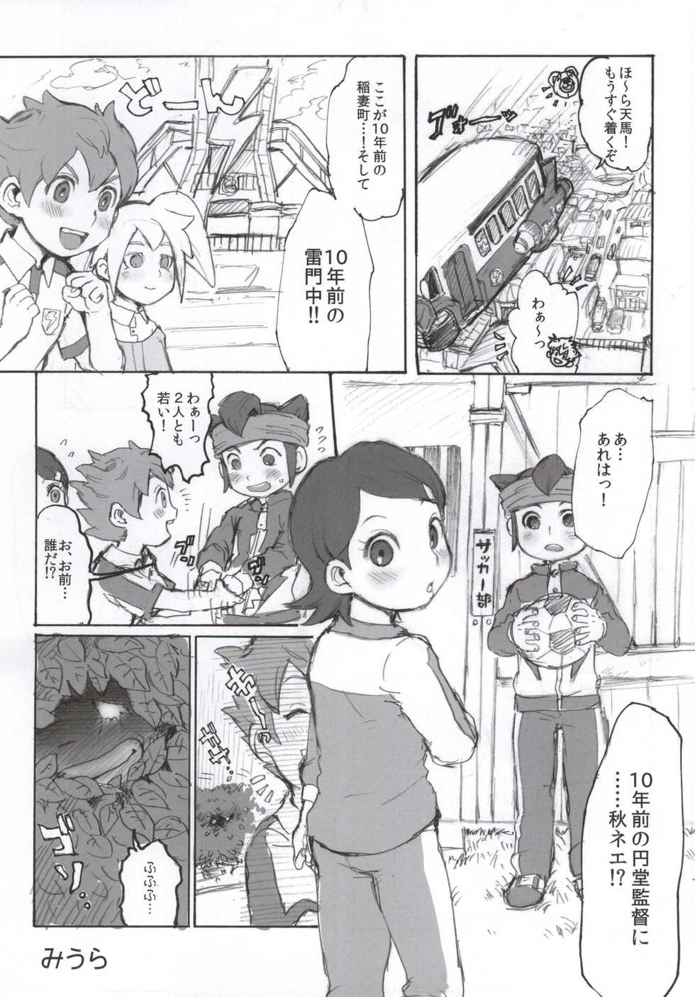 (Seishun Cup 15) [Harako Misshitsu (Feriko, miura)] Ore no Aki wa Mabushii (Inazuma Eleven GO) - Page 2