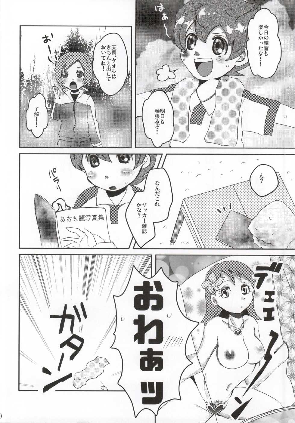 (Seishun Cup 15) [Harako Misshitsu (Feriko, miura)] Ore no Aki wa Mabushii (Inazuma Eleven GO) - Page 15