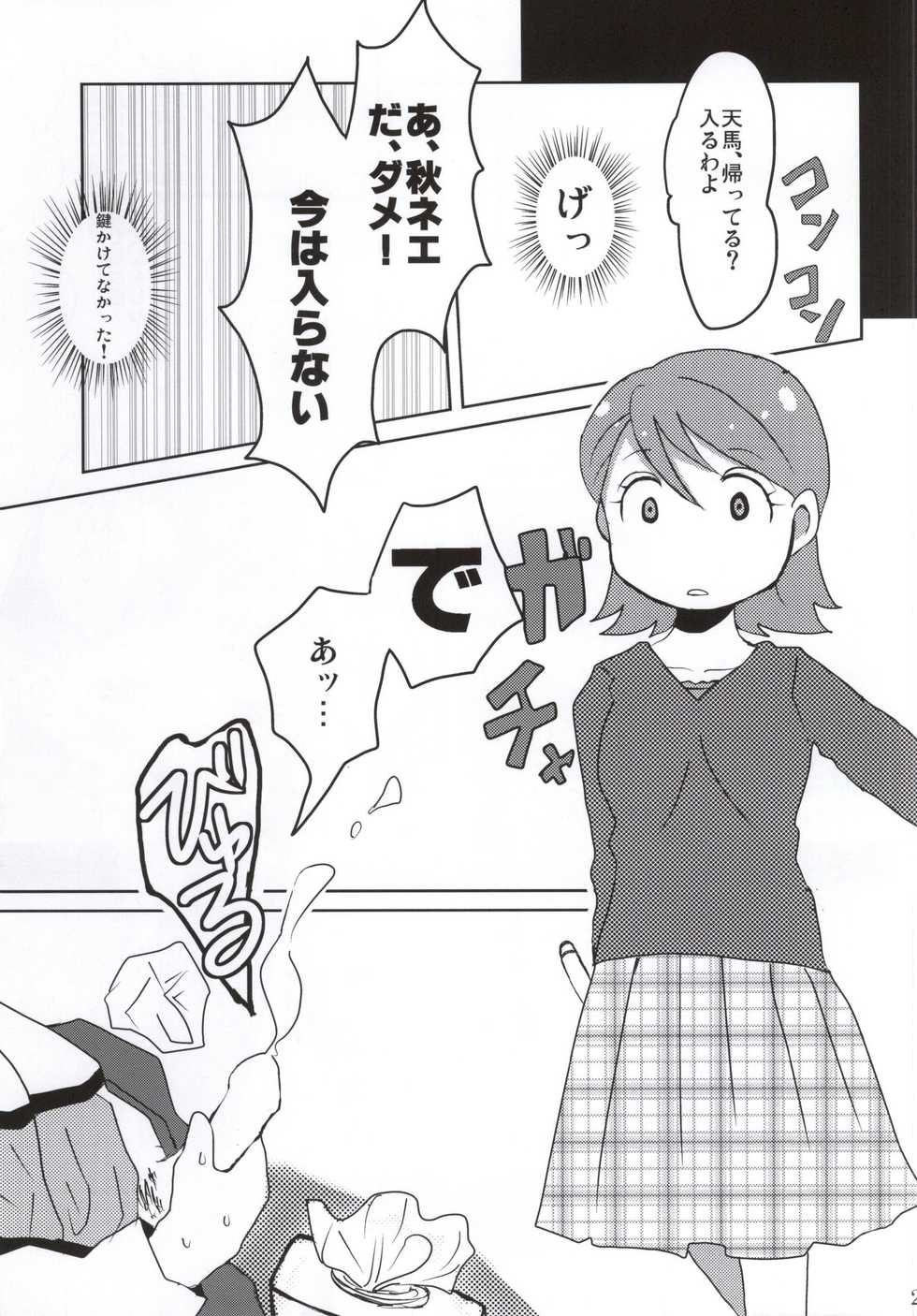 (Seishun Cup 15) [Harako Misshitsu (Feriko, miura)] Ore no Aki wa Mabushii (Inazuma Eleven GO) - Page 18