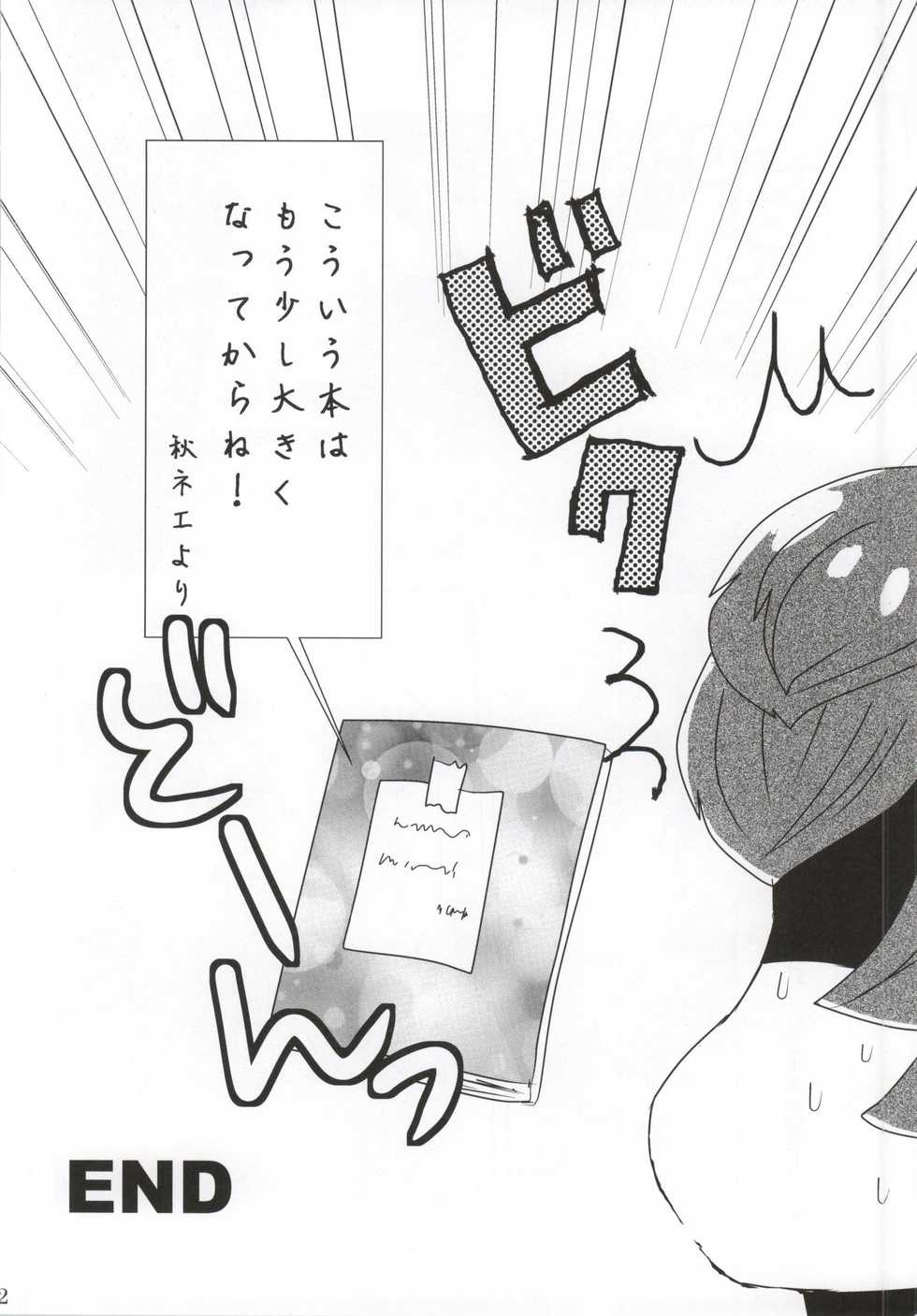 (Seishun Cup 15) [Harako Misshitsu (Feriko, miura)] Ore no Aki wa Mabushii (Inazuma Eleven GO) - Page 27