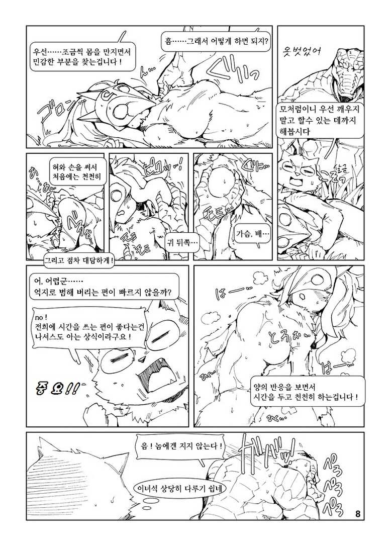 [Wag The Dog (Shijima)] How does hunger feel? 3 (League of Legends) [Korean] [LWND] [Digital] - Page 8