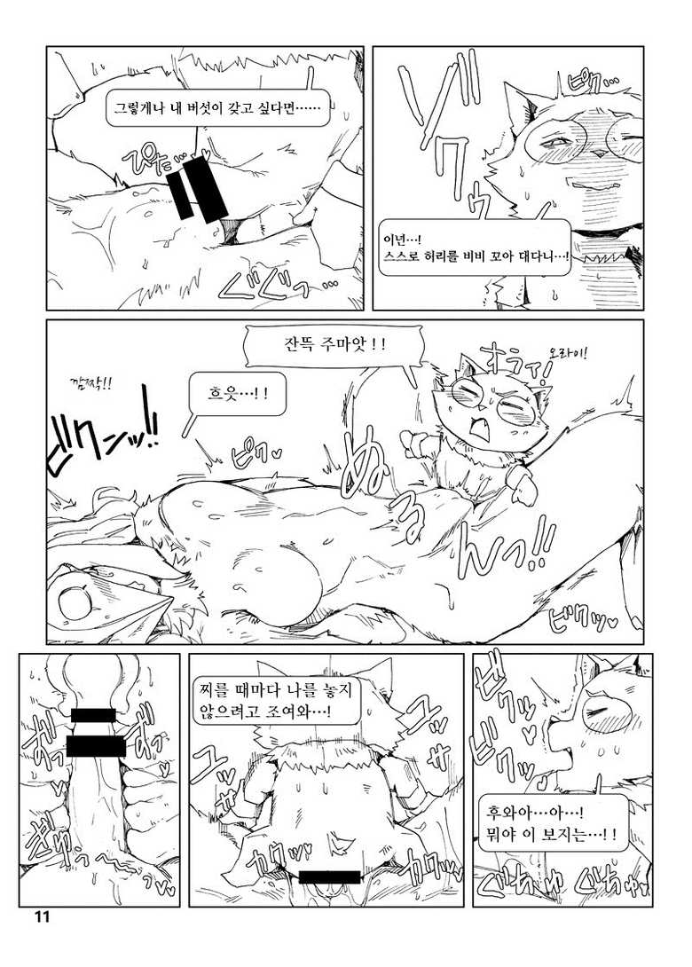 [Wag The Dog (Shijima)] How does hunger feel? 3 (League of Legends) [Korean] [LWND] [Digital] - Page 11