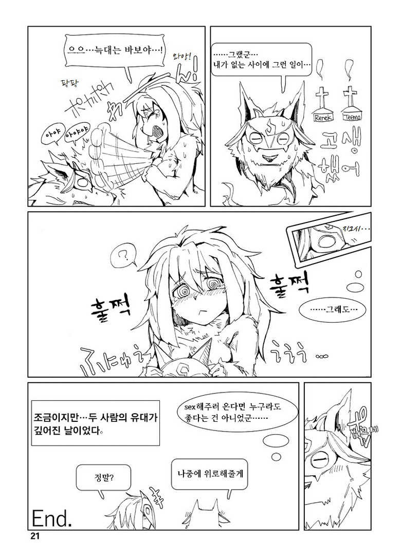 [Wag The Dog (Shijima)] How does hunger feel? 3 (League of Legends) [Korean] [LWND] [Digital] - Page 21