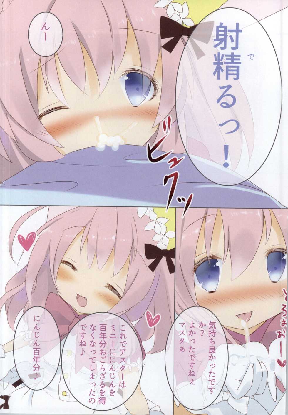 (Mimiket 32) [fluffily*cute (Yuru)] Minnie Doe Alma to no Kizuna (Emil Chronicle Online) - Page 5
