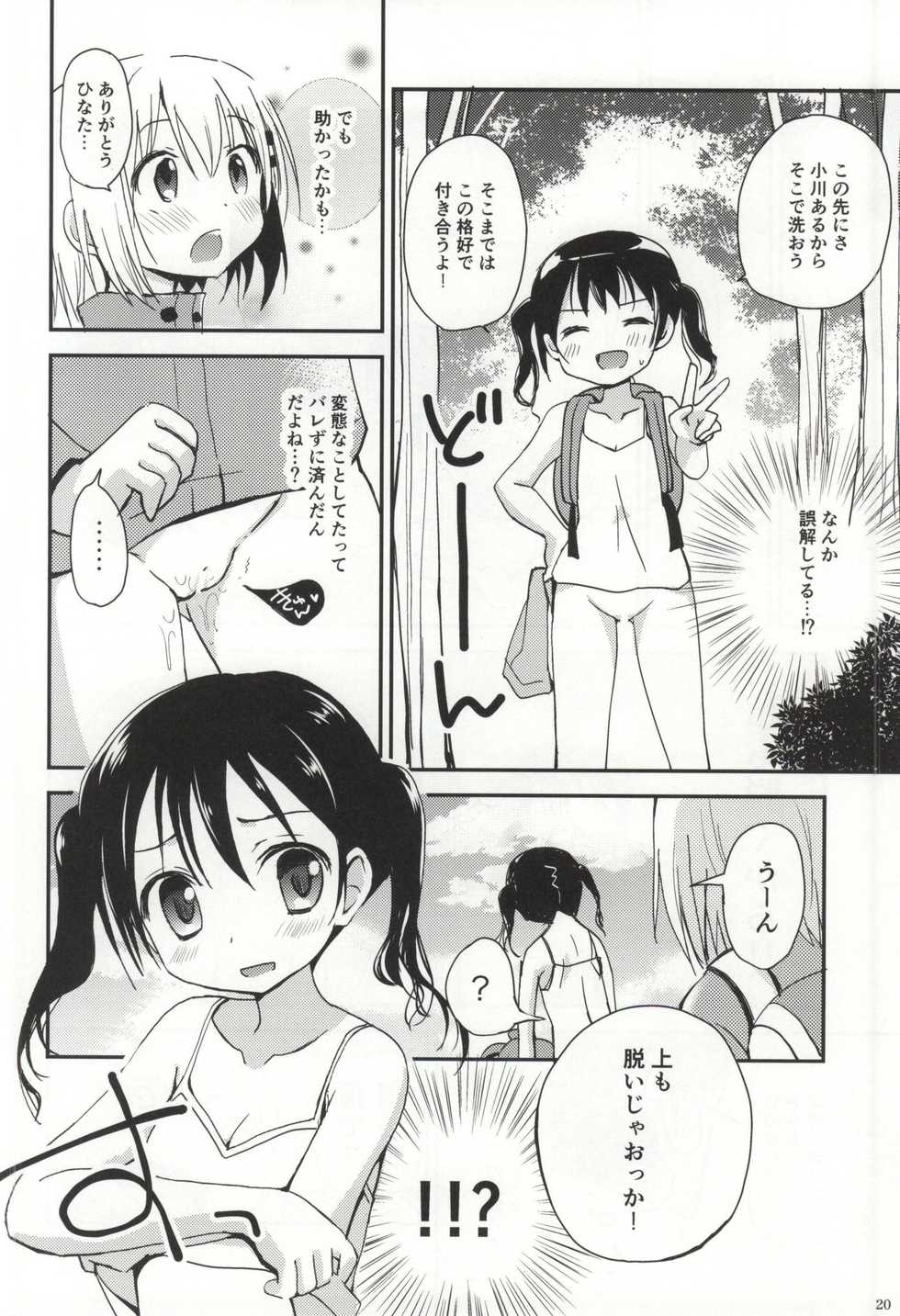 (C87) [Ar Da CoDa (Zinan)] Himitsu no Yama Nobori (Yama no Susume) - Page 18