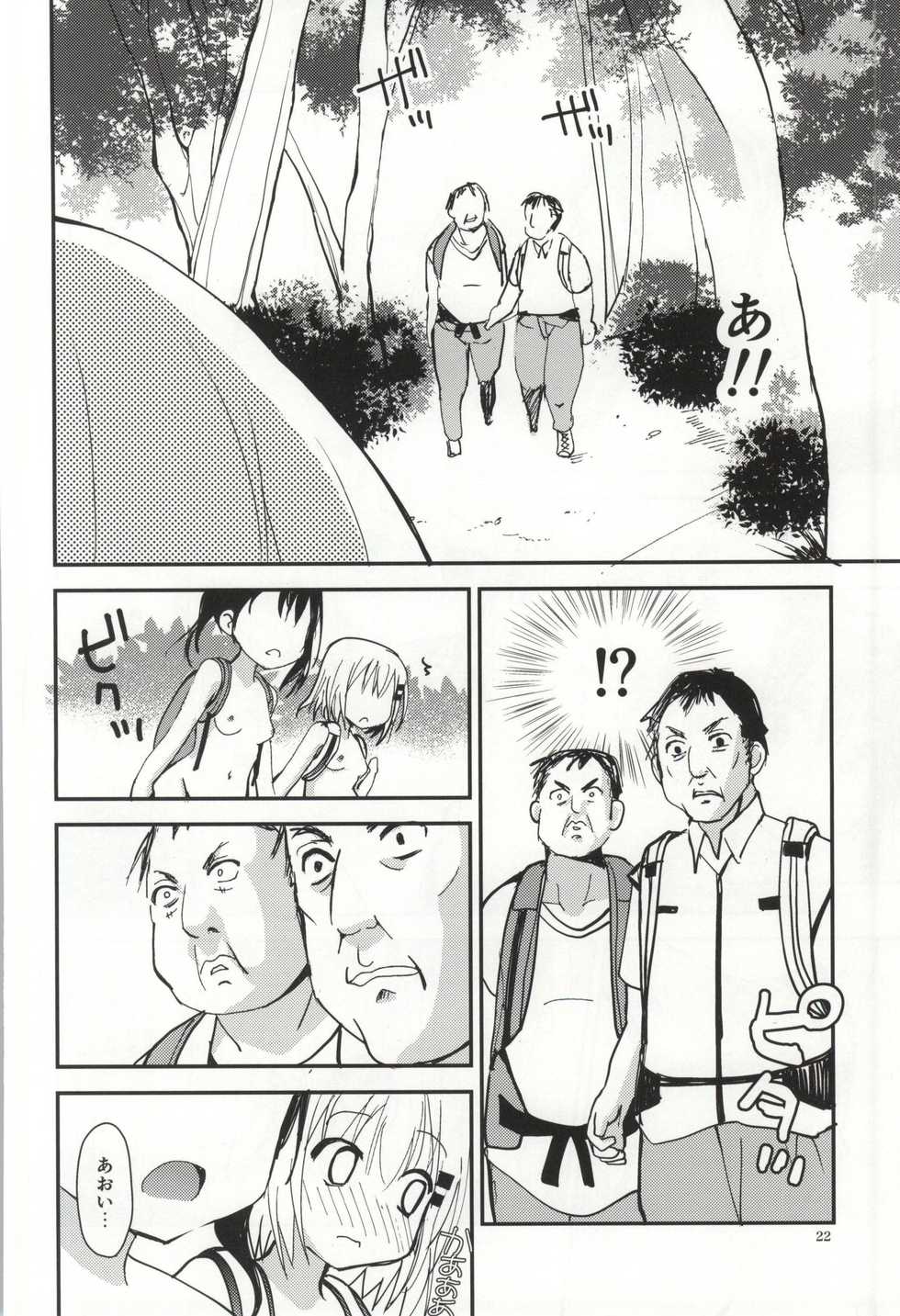(C87) [Ar Da CoDa (Zinan)] Himitsu no Yama Nobori (Yama no Susume) - Page 20