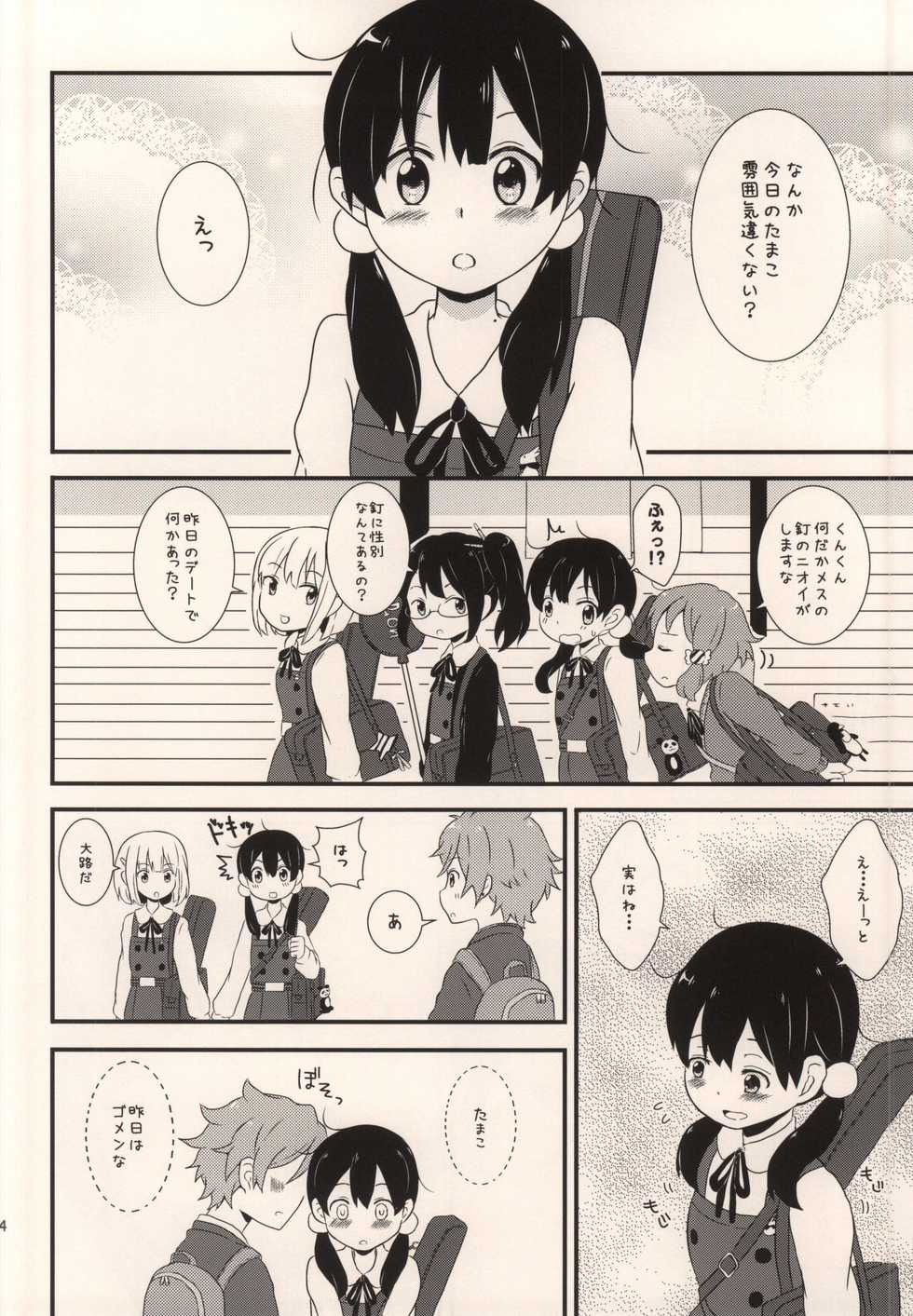 (C87) [Nekomanma (Kiyokiba Miyo)] Happy Rice Cake 2 (Tamako Market) - Page 3