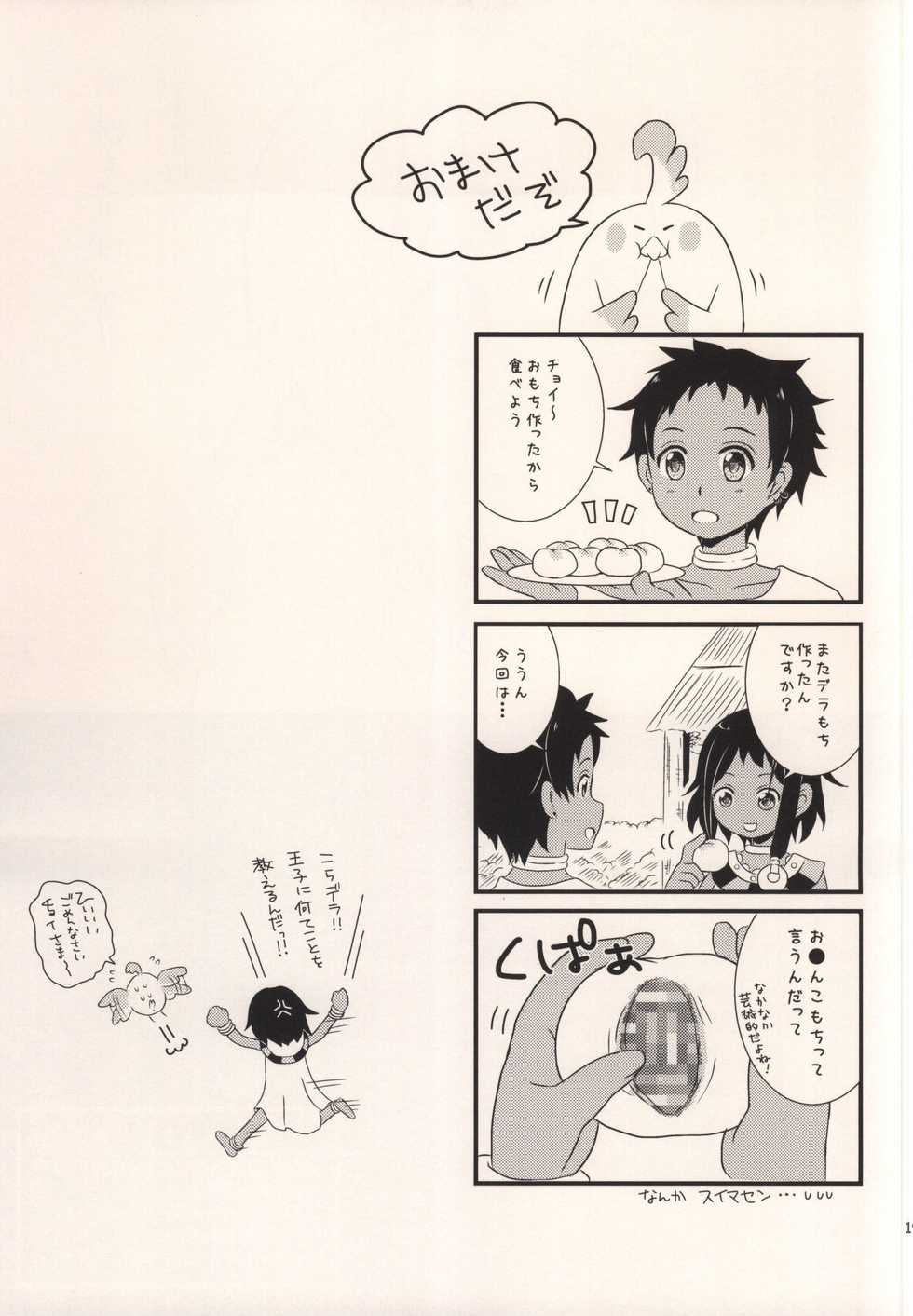 (C87) [Nekomanma (Kiyokiba Miyo)] Happy Rice Cake 2 (Tamako Market) - Page 18