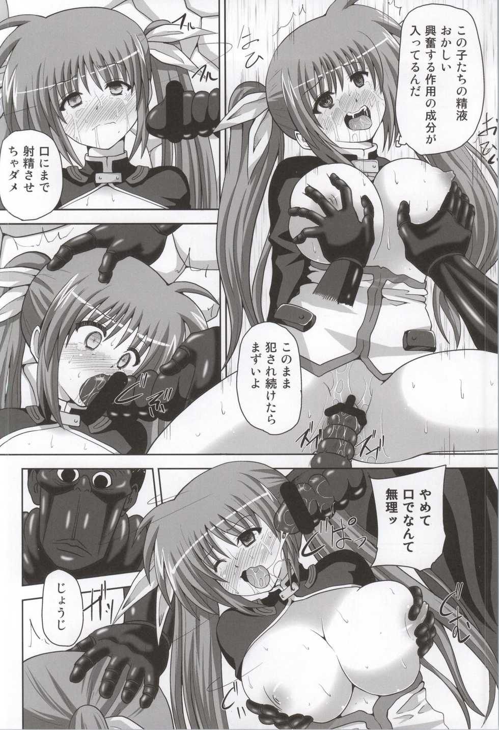 (C87) [Kuroi Mono (Akadama)] MvsG (Mahou Shoujo Lyrical Nanoha, Terra Formars) - Page 15