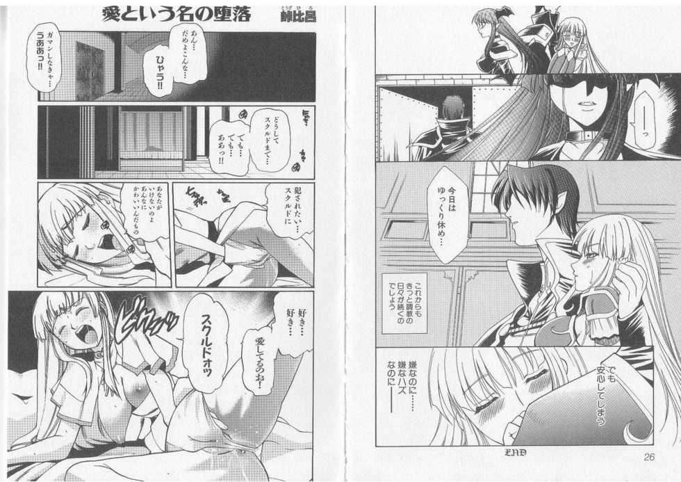 [Anthology] Ikusa Otome Valkyrie 'Anata ni Subete wo Sasagemasu' - Page 15