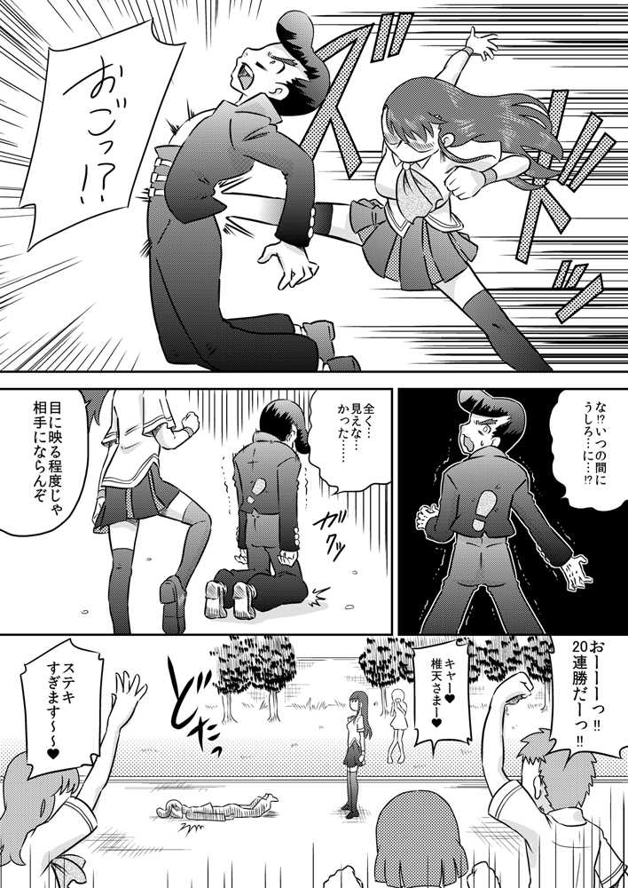 [Calpis Koubou (7ten Paoki)] Tokushu Nouryoku no SEX ni okeru Shiyourei - Page 6