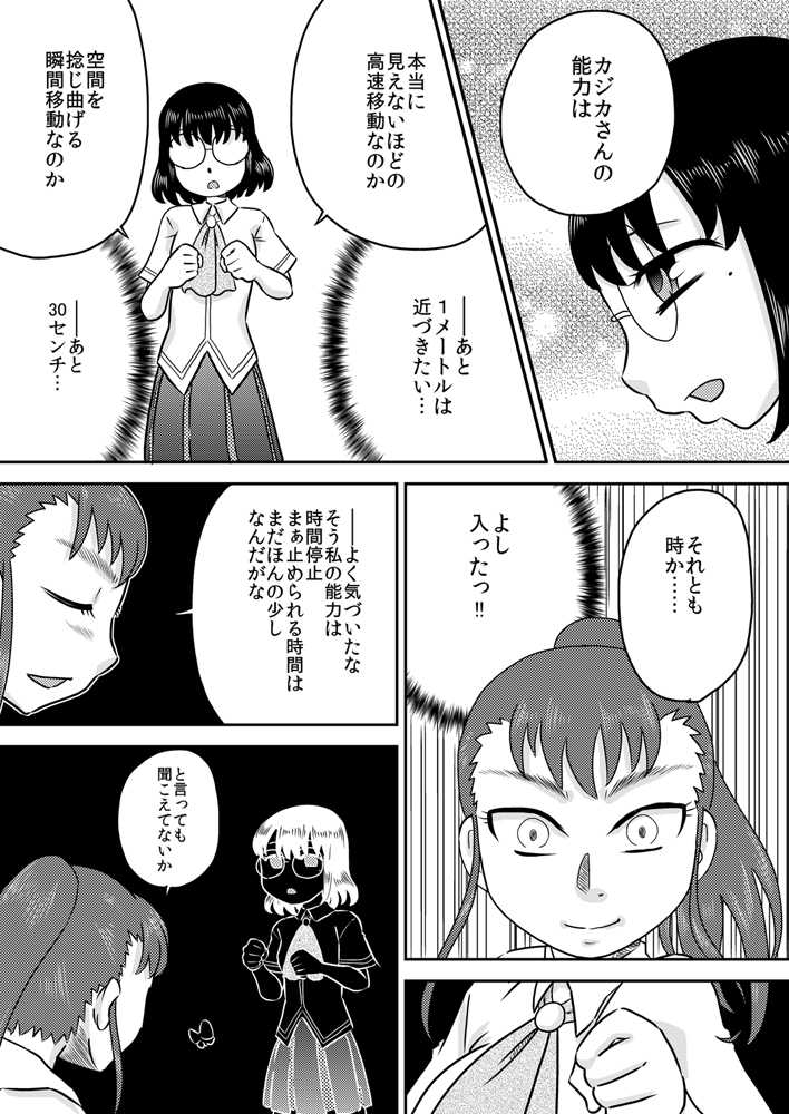 [Calpis Koubou (7ten Paoki)] Tokushu Nouryoku no SEX ni okeru Shiyourei - Page 9