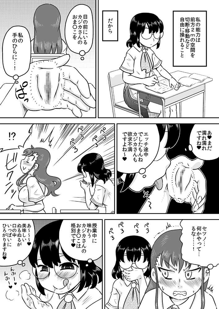 [Calpis Koubou (7ten Paoki)] Tokushu Nouryoku no SEX ni okeru Shiyourei - Page 22