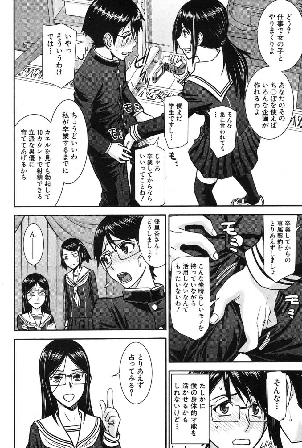 COMIC Mugen Tensei 2017-01 [Digital] - Page 10