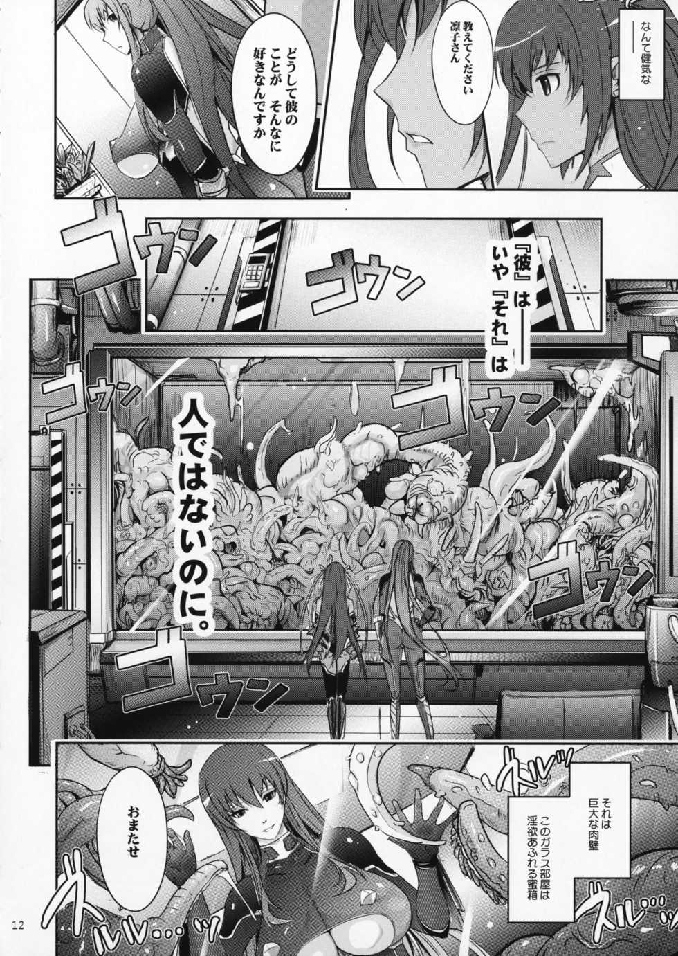 (C91) [Garyuh-Chitai (TANA)] TENTACLES Reijou Akiyama Rinko No Mitsubako (Taimanin Yukikaze) - Page 11