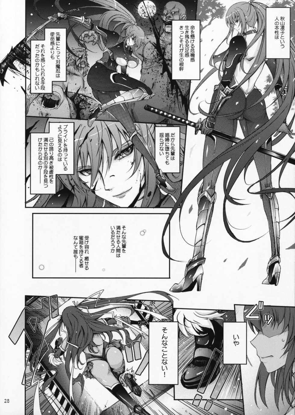 (C91) [Garyuh-Chitai (TANA)] TENTACLES Reijou Akiyama Rinko No Mitsubako (Taimanin Yukikaze) - Page 27