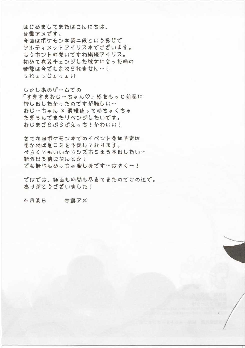(COMIC1☆7) [Tenkirin (Kanro Ame)] Ojii-chan Switch | 할아버지 스위치 (Pokémon) [Korean] [스위치] - Page 16