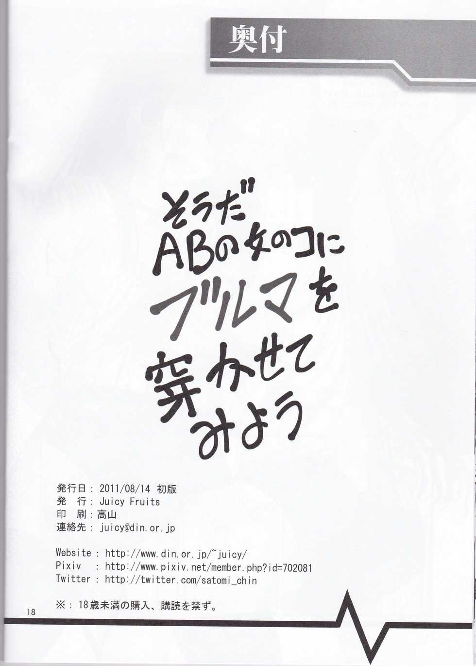 (C80) [Juicy Fruits (Satomi Hidefumi)] Souda AB no Onnanoko ni Bloomers o Hakasete Miyou (Angel Beats!) - Page 18