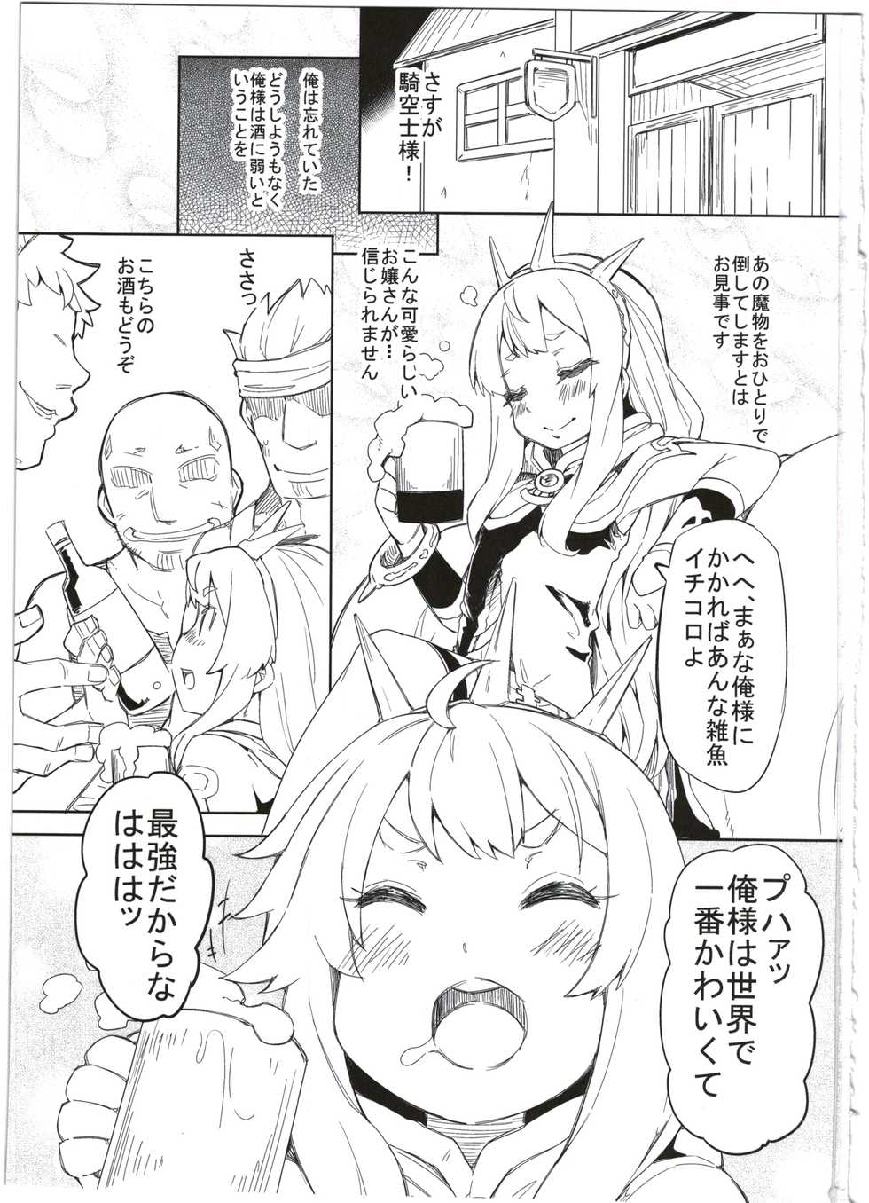 (Fata Grande Kikuusai) [Arysuivery (Ayakase Chiyoko, Ayakase Riberi)] Cagliostro Ryoujoku Kidan (Granblue Fantasy) - Page 3