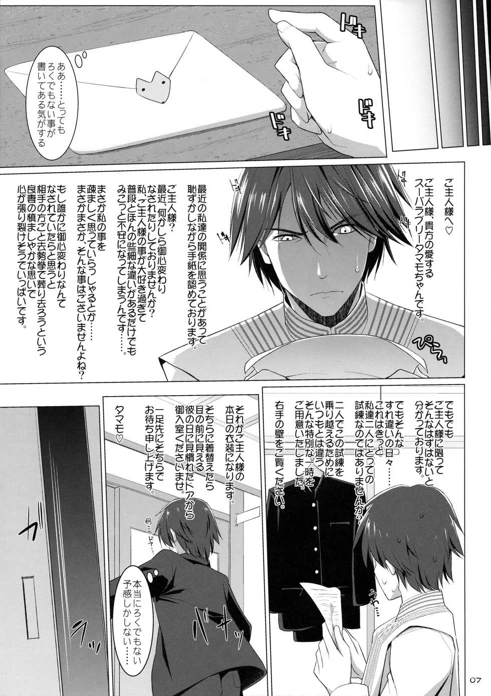 (C91) [TOYBOX, Kujira Logic (Kurikara, Kujiran)] Goshujin-sama Oppai desu yo!! 5 (Fate/EXTRA) - Page 6