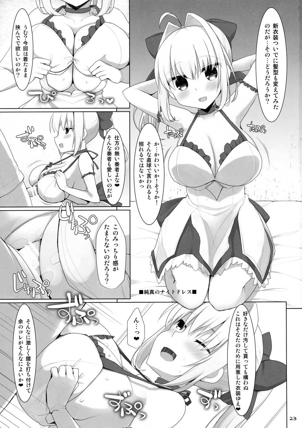 (C91) [TOYBOX, Kujira Logic (Kurikara, Kujiran)] Goshujin-sama Oppai desu yo!! 5 (Fate/EXTRA) - Page 22
