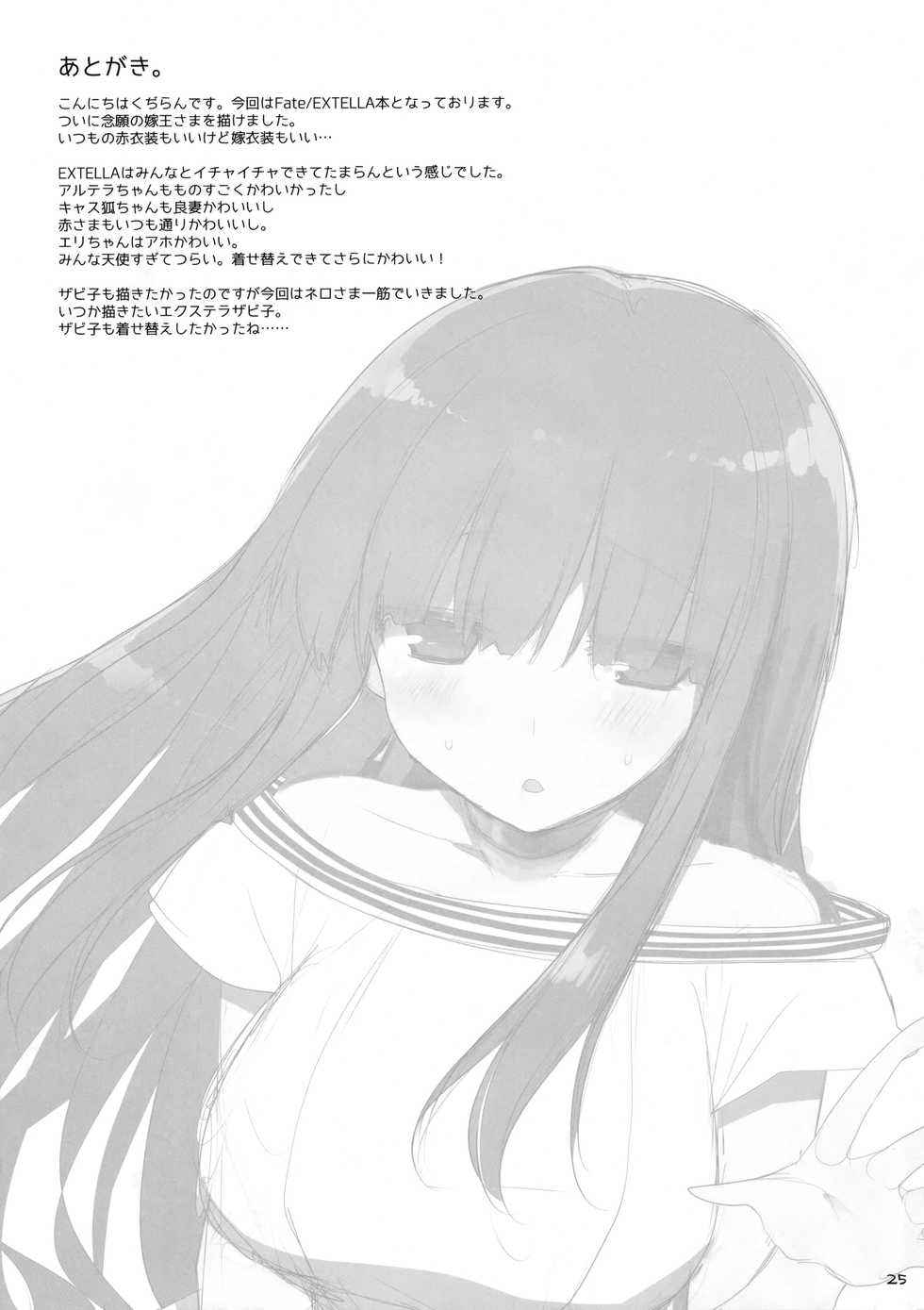 (C91) [TOYBOX, Kujira Logic (Kurikara, Kujiran)] Goshujin-sama Oppai desu yo!! 5 (Fate/EXTRA) - Page 24