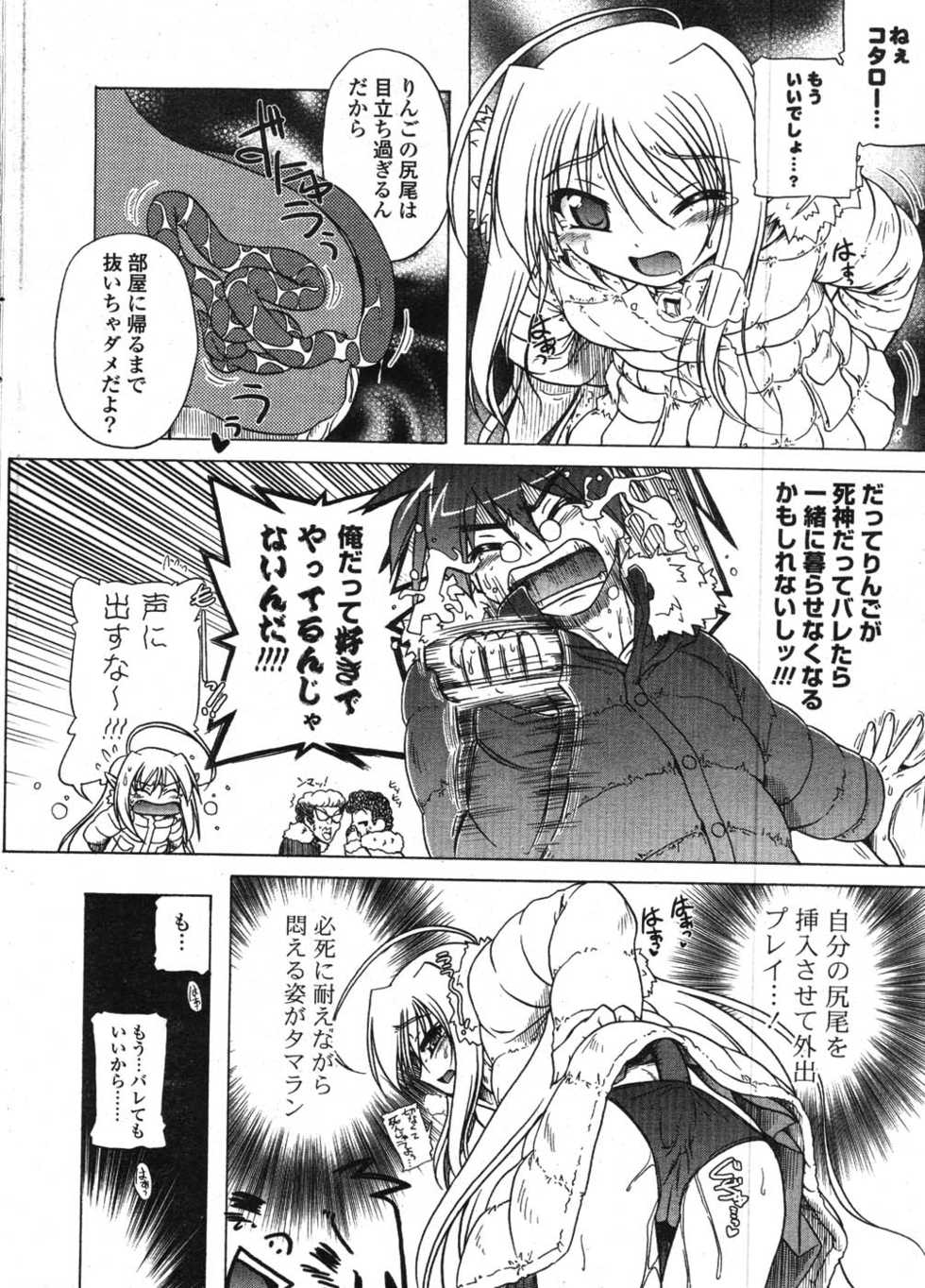 COMIC Potpourri Club 2008-02 - Page 7