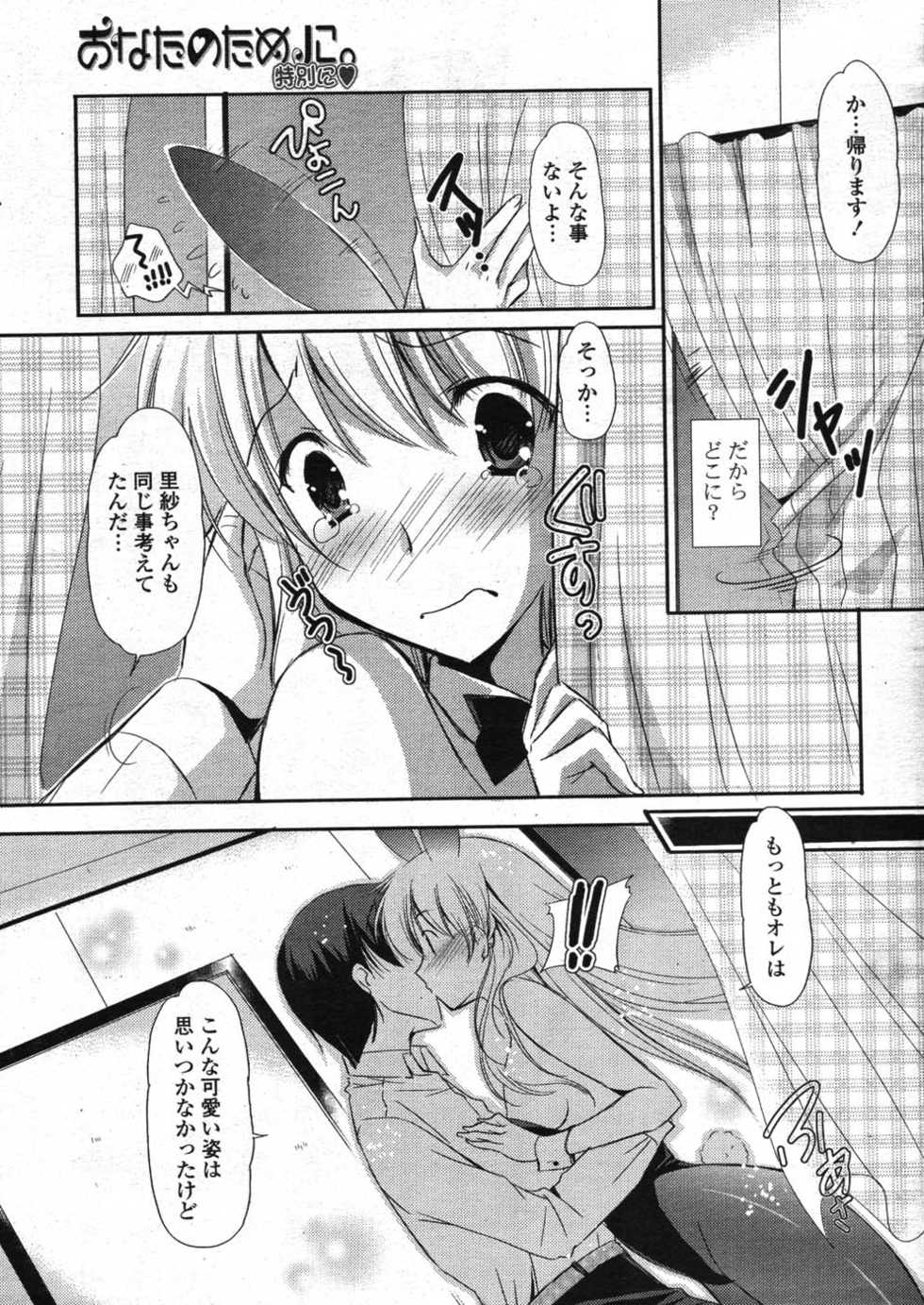 COMIC Potpourri Club 2008-02 - Page 28