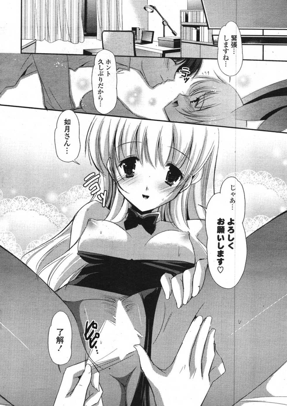 COMIC Potpourri Club 2008-02 - Page 31