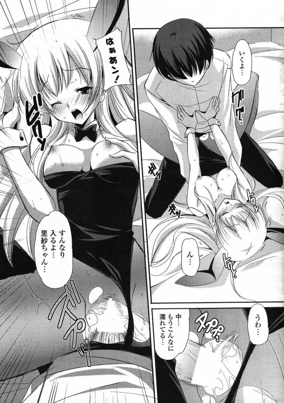 COMIC Potpourri Club 2008-02 - Page 32