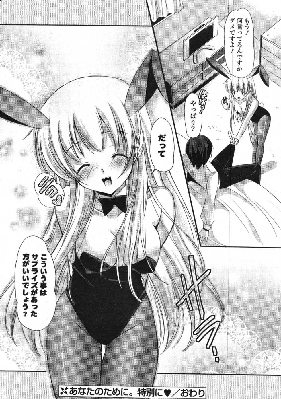 COMIC Potpourri Club 2008-02 - Page 39