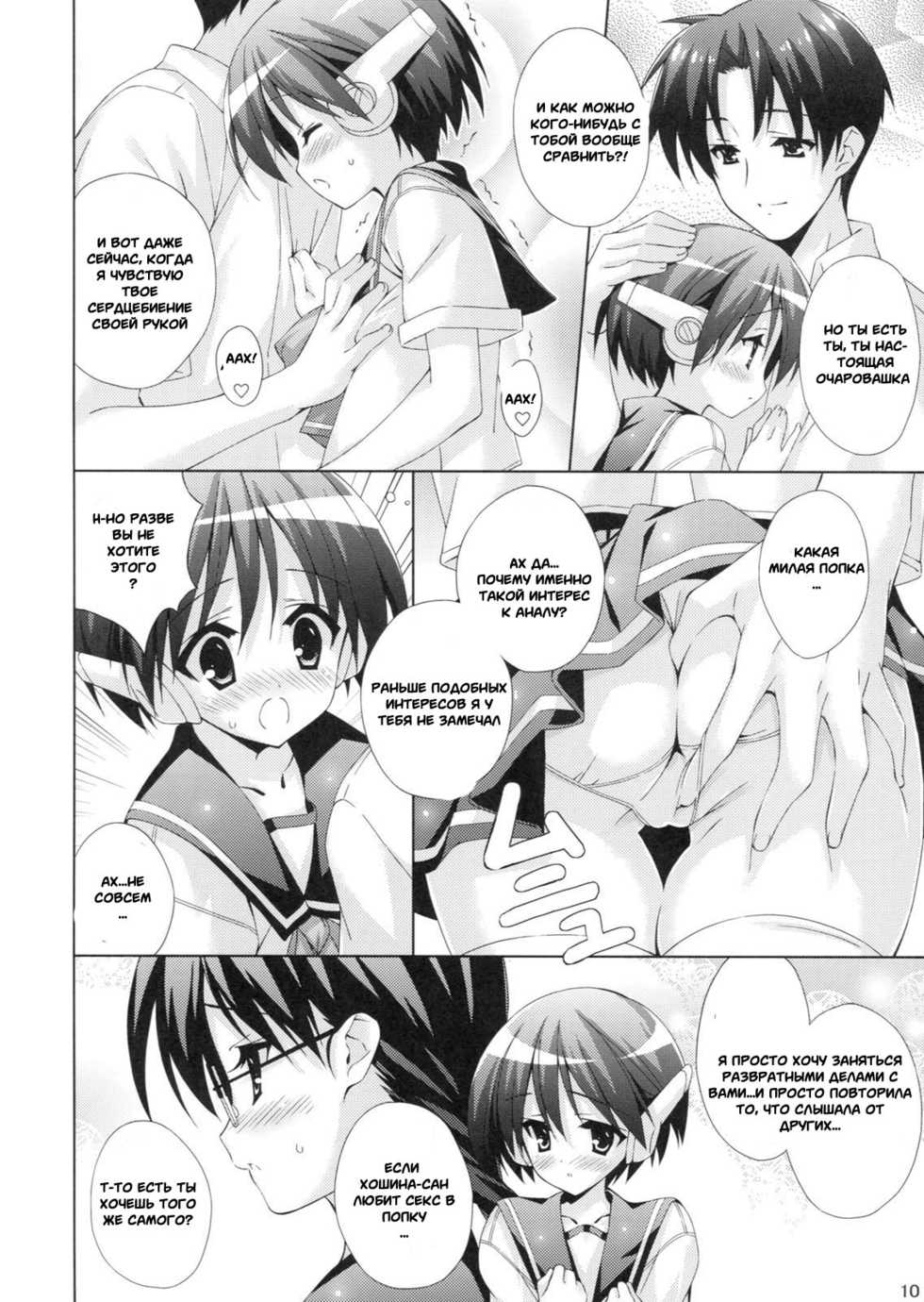 (C80) [Hitoride Dekirumon (Munyuu)] Multi Now (To Heart) [Russian] [Witcher000] - Page 6