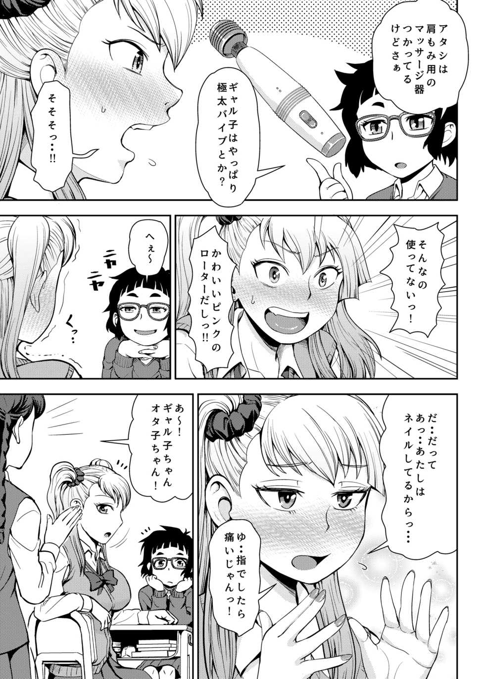 [Kuishinbou (Naitou Haruto)] Onanie Shisugiru to Asoko ga Kurozumu tte Hontou desu ka? (Oshiete! Galko-chan) [Digital] - Page 6