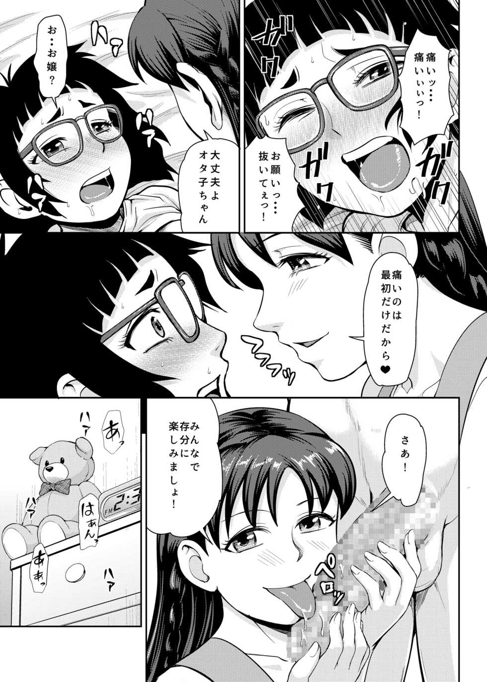 [Kuishinbou (Naitou Haruto)] Onanie Shisugiru to Asoko ga Kurozumu tte Hontou desu ka? (Oshiete! Galko-chan) [Digital] - Page 14