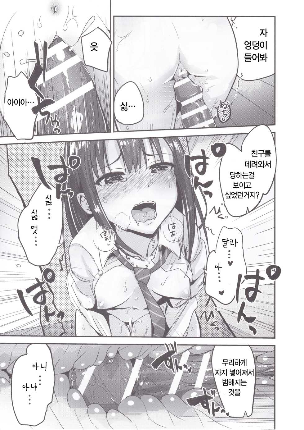 (C91) [Homuhomu Seisakujo (Igakino Agenasu)] Kankin Choukyou UzuShiburin | 감금·조교·우즈시부린 (THE IDOLM@STER CINDERELLA GIRLS) [Korean] [팀☆데레마스] - Page 9