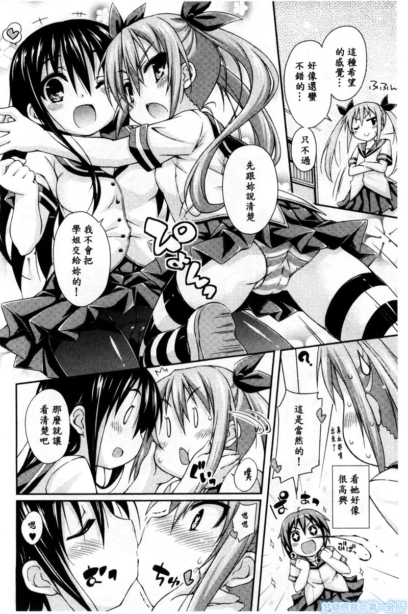 [Kurasawa Makoto] Imouto ni Shite Ageru! | 把你當作妹妹! (Juicy No.03 2013-10) [Chinese] - Page 4