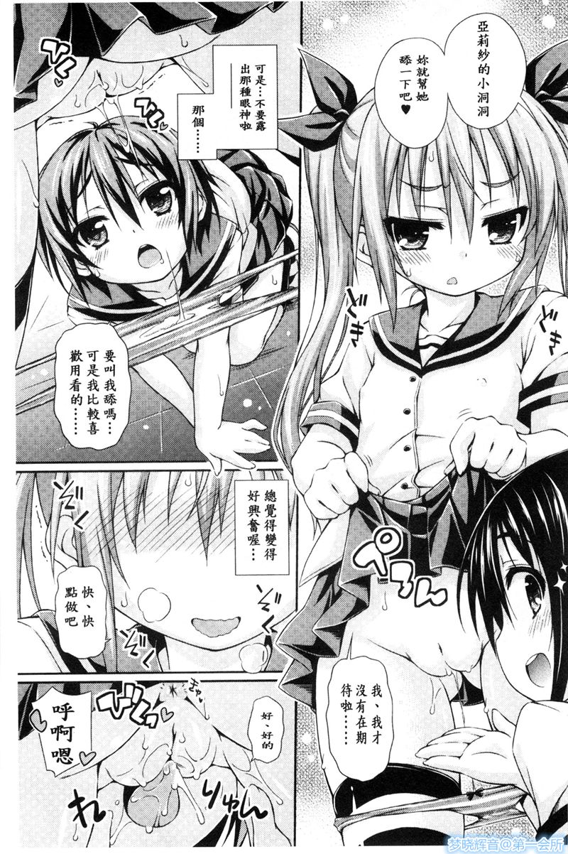 [Kurasawa Makoto] Imouto ni Shite Ageru! | 把你當作妹妹! (Juicy No.03 2013-10) [Chinese] - Page 7