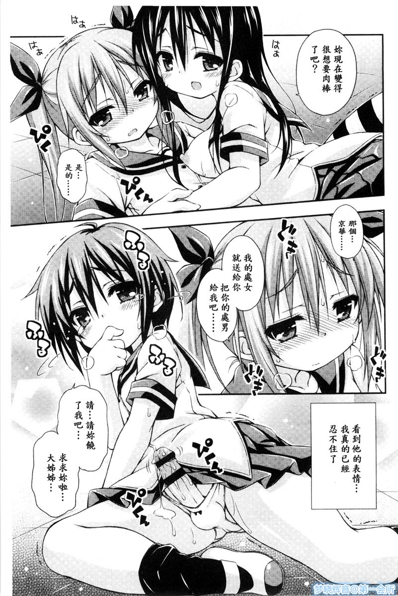 [Kurasawa Makoto] Imouto ni Shite Ageru! | 把你當作妹妹! (Juicy No.03 2013-10) [Chinese] - Page 15